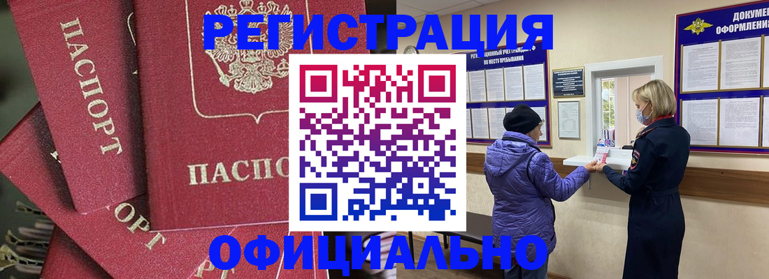 купить прописку в Волосово