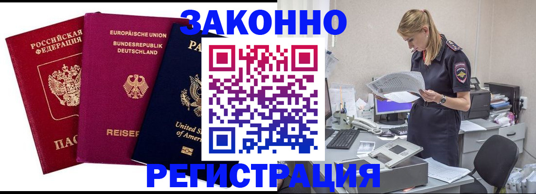 временная регистрация недорого в Волосово