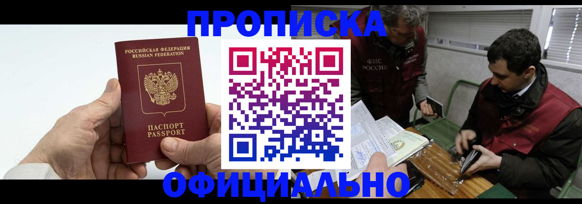 прописка гарантия в Волосово