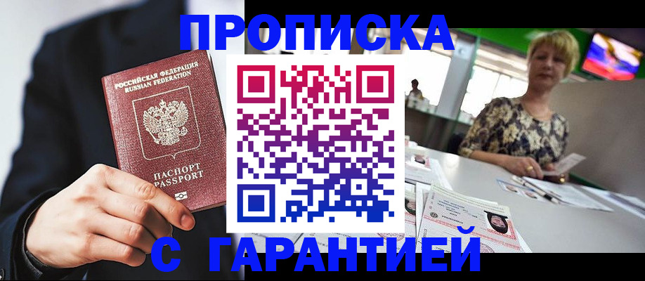 временная регистрация гарантия в Волосово